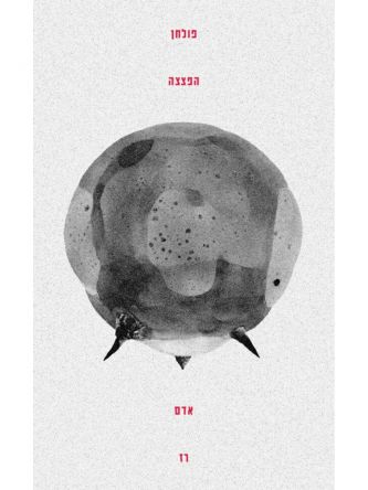 פולחן הפצצה