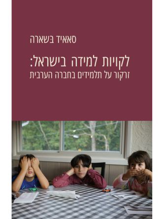 לקויות למידה בישראל