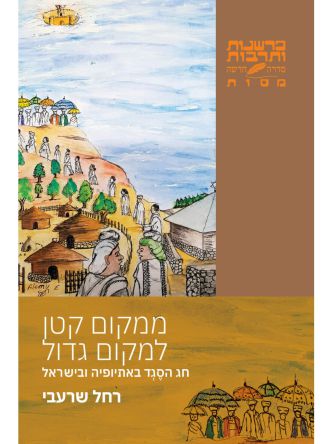 ממקום קטן למקום גדול