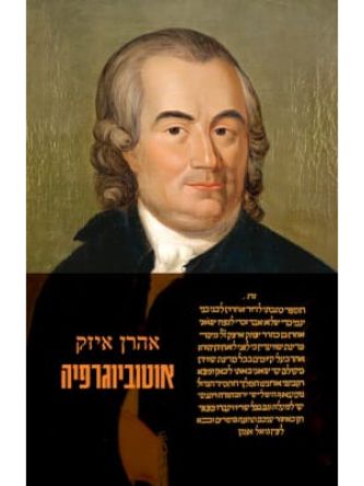 אוטוביוגרפיה