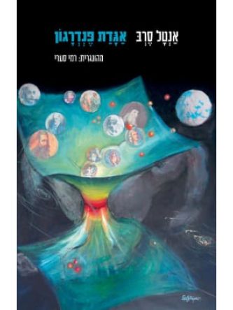 אגדת פנדרגון