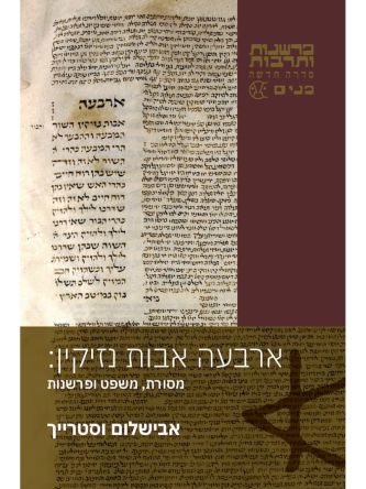 ארבעה אבות נזיקין