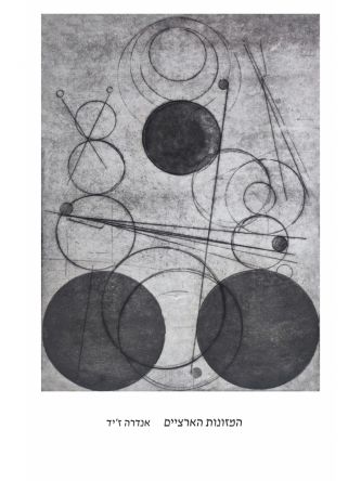 המזונות הארציים