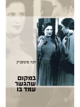 במקום שהגשר עמד בו