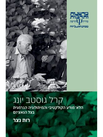 קרל גוסטב יונג
