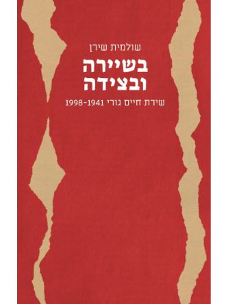 בשיירה ובצידה