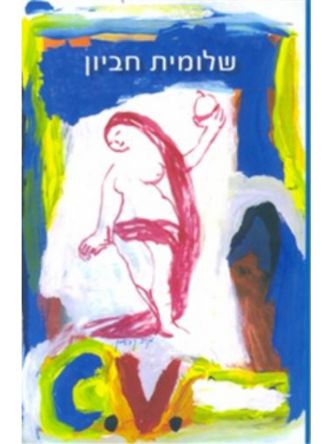סי.וי. C.V.
