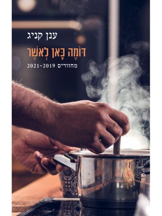 דומה כאן לאושר
