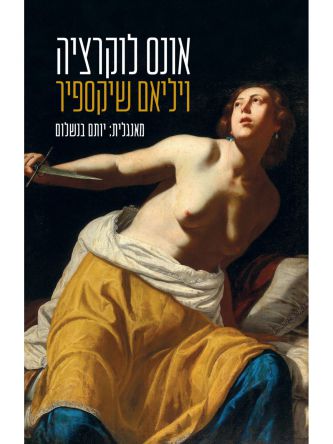 אונס לוקרציה