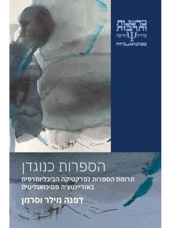 הספרות כנוגדן