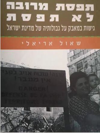 תפסת מרובה לא תפסת