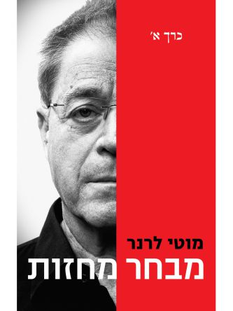 מבחר מחזות כרך א