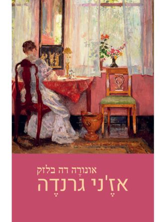 אז’ני גרנדה