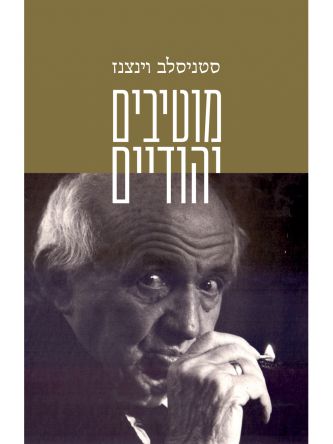 מוטיבים יהודיים