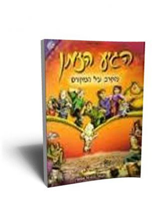 הגיע הזמן 3 הקרב על המקדש קומיקס