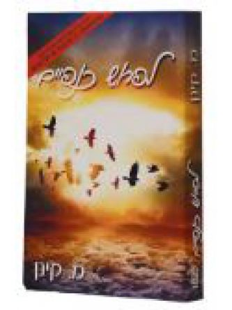 לפרוש כנפיים