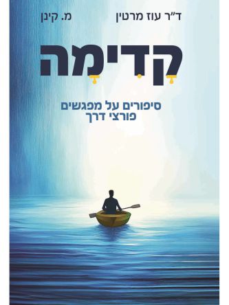 קדימה