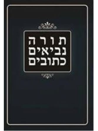 תנך דני ספרים         תנך