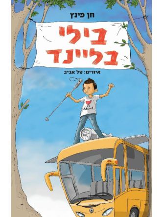 בילי בליינד