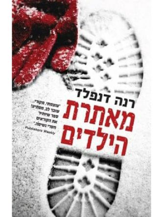 מאתרת הילדים