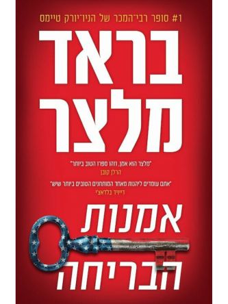 אמנות הבריחה