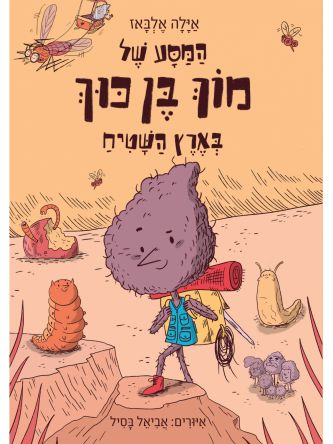 המסע של מוך בן כוך בארץ השטיח