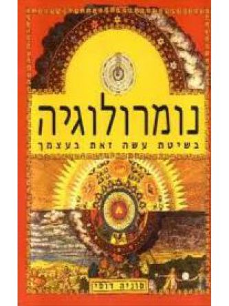 נומרולוגיה בשיטת עשה זאת בעצמך