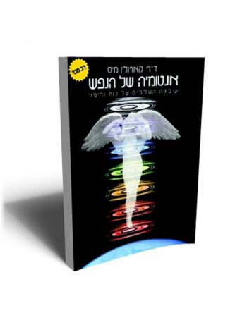 אנטומיה של הנפש