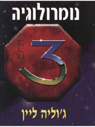 נומרולוגיה