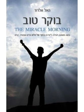 בוקר טוב  האל אלרוד