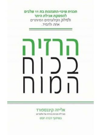 הרזיה בכוח המוח