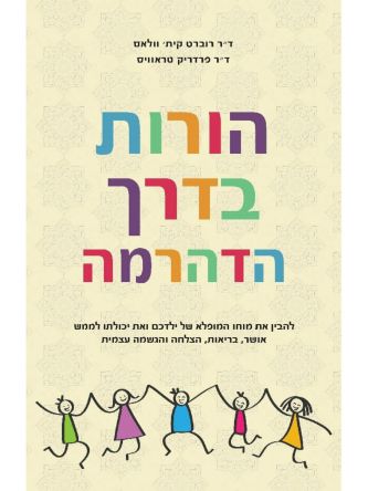 הורות בדרך הדהרמה