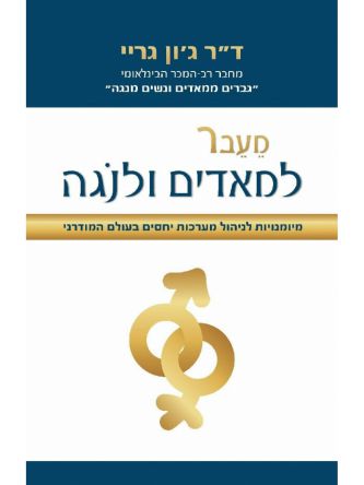 מעבר למאדים ולנגה