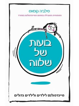 בועות של שלווה