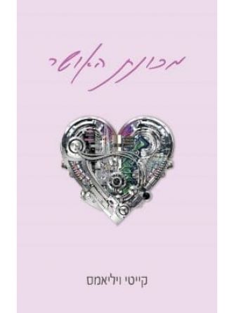 מכונת האושר