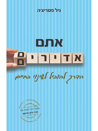 אתם אדירים