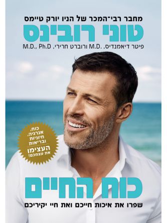 כוח החיים