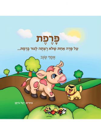 פרפת