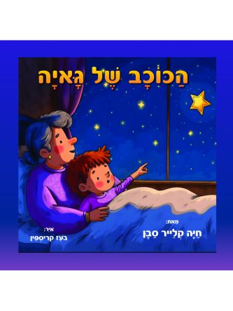 הכוכב של גאיה