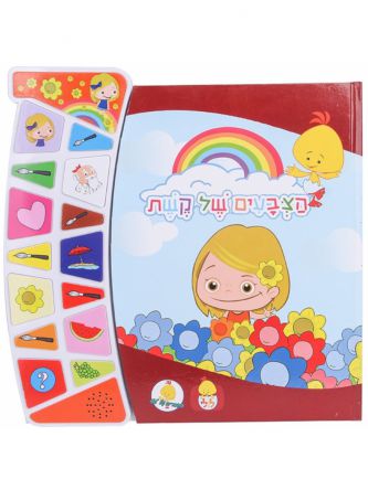 הצבעים של קשת ספר מנגן