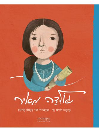 גולדה מאיר הישראליות סדרה היסטורית נשית