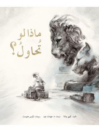 ומה אם תנסו  ערבית