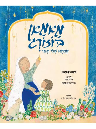 מאמאן בוזורג סבתא של ואני