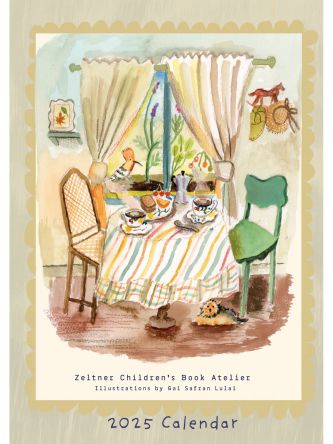 מקום לשיר לוח שנה