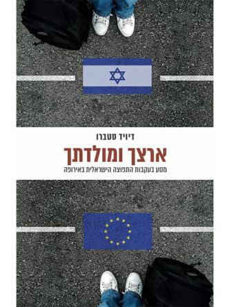 ארצך ומולדתך