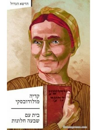 בית עם שבעה חלונות