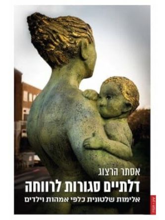 דלתיים סגורות לרווחה