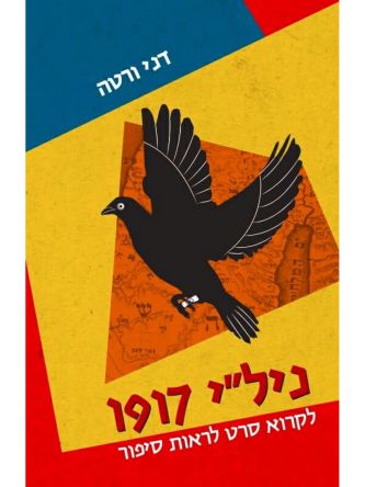 ניל”י 1917