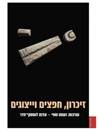 זיכרון חפצים וייצוגים