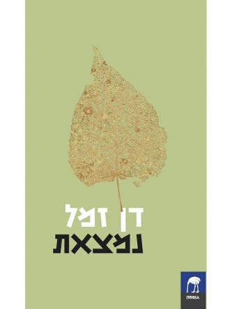 נמצאת